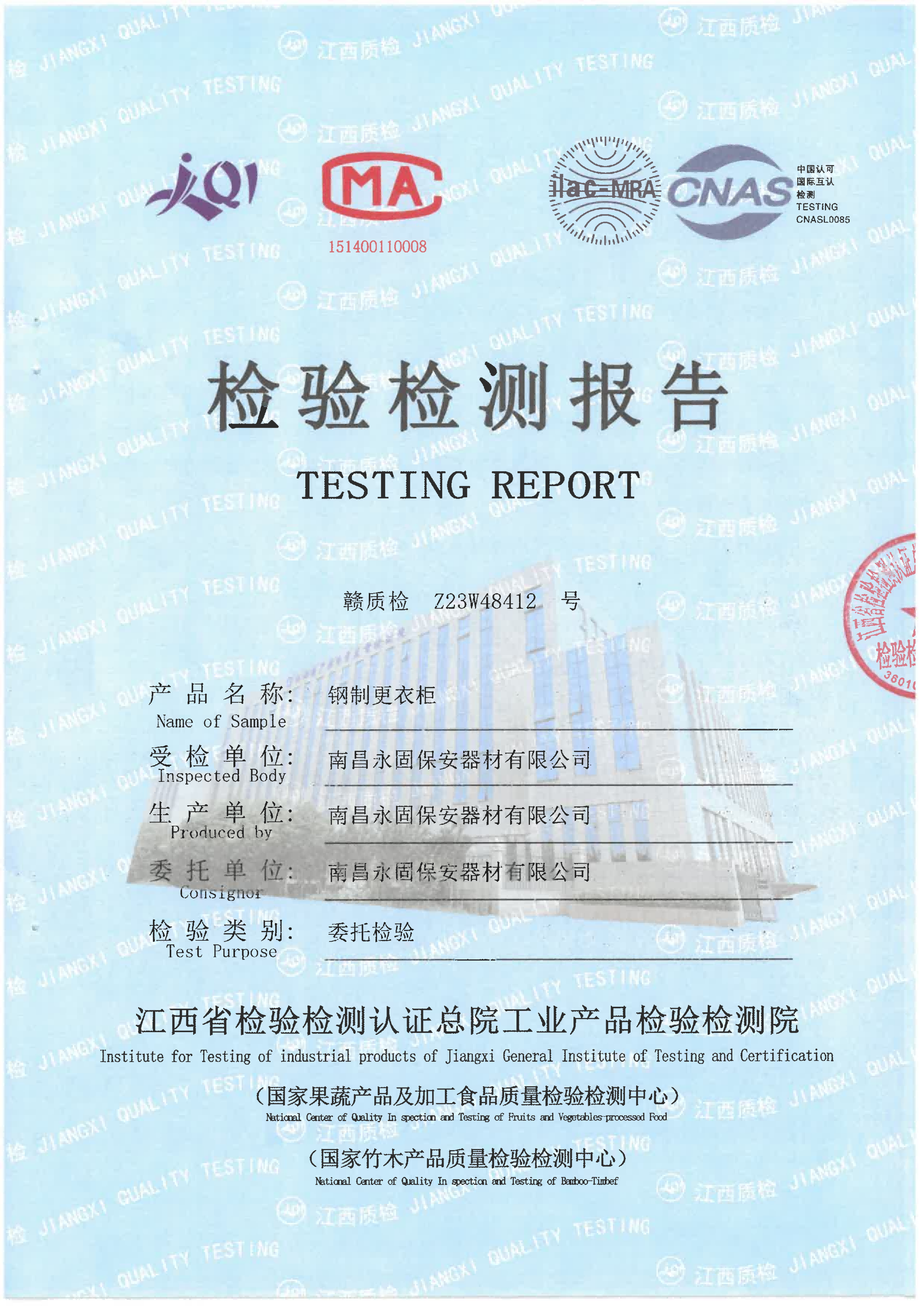 钢制更衣柜检测报告