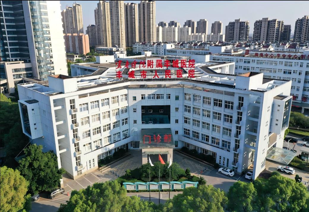 丰城市人民医院