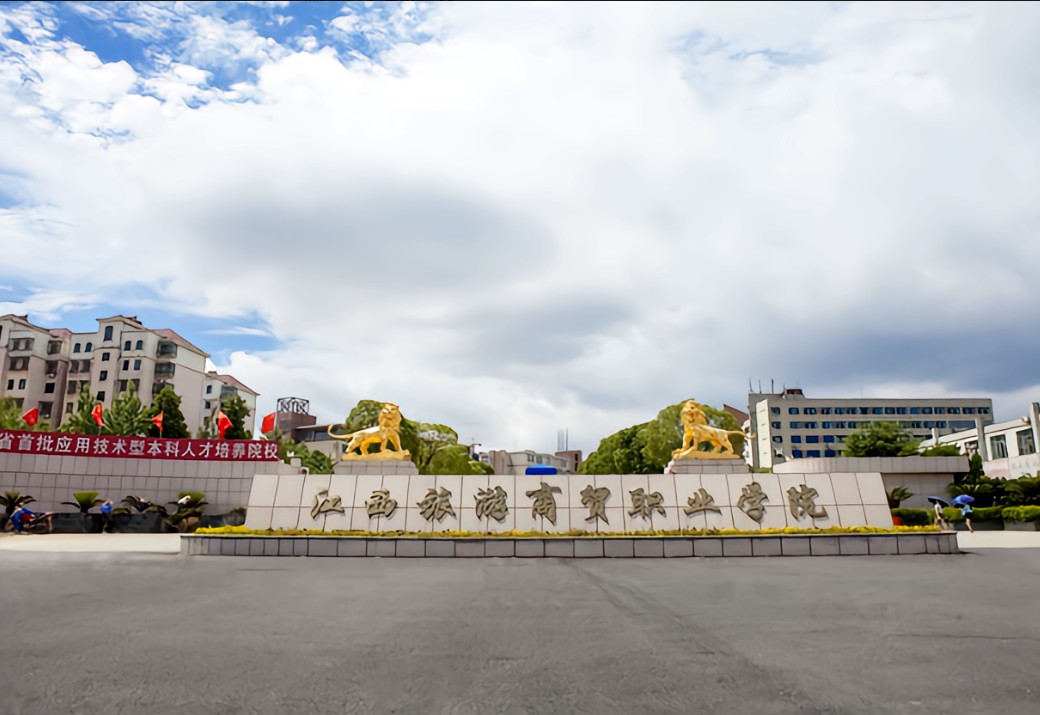 江西旅游商贸学院