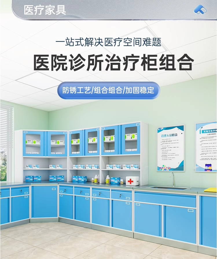 医院诊所钢制治疗柜组合 处置室操作台 诊疗室药品储物柜(图1)